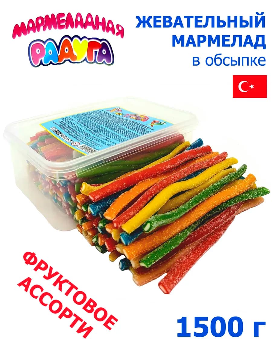 Жевательный мармелад Мармеладная радуга трубочки обсып 1,5кг