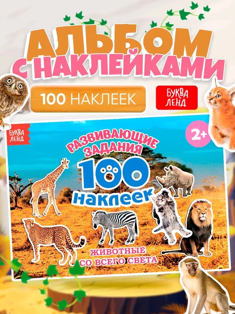 Наклейки для малышей