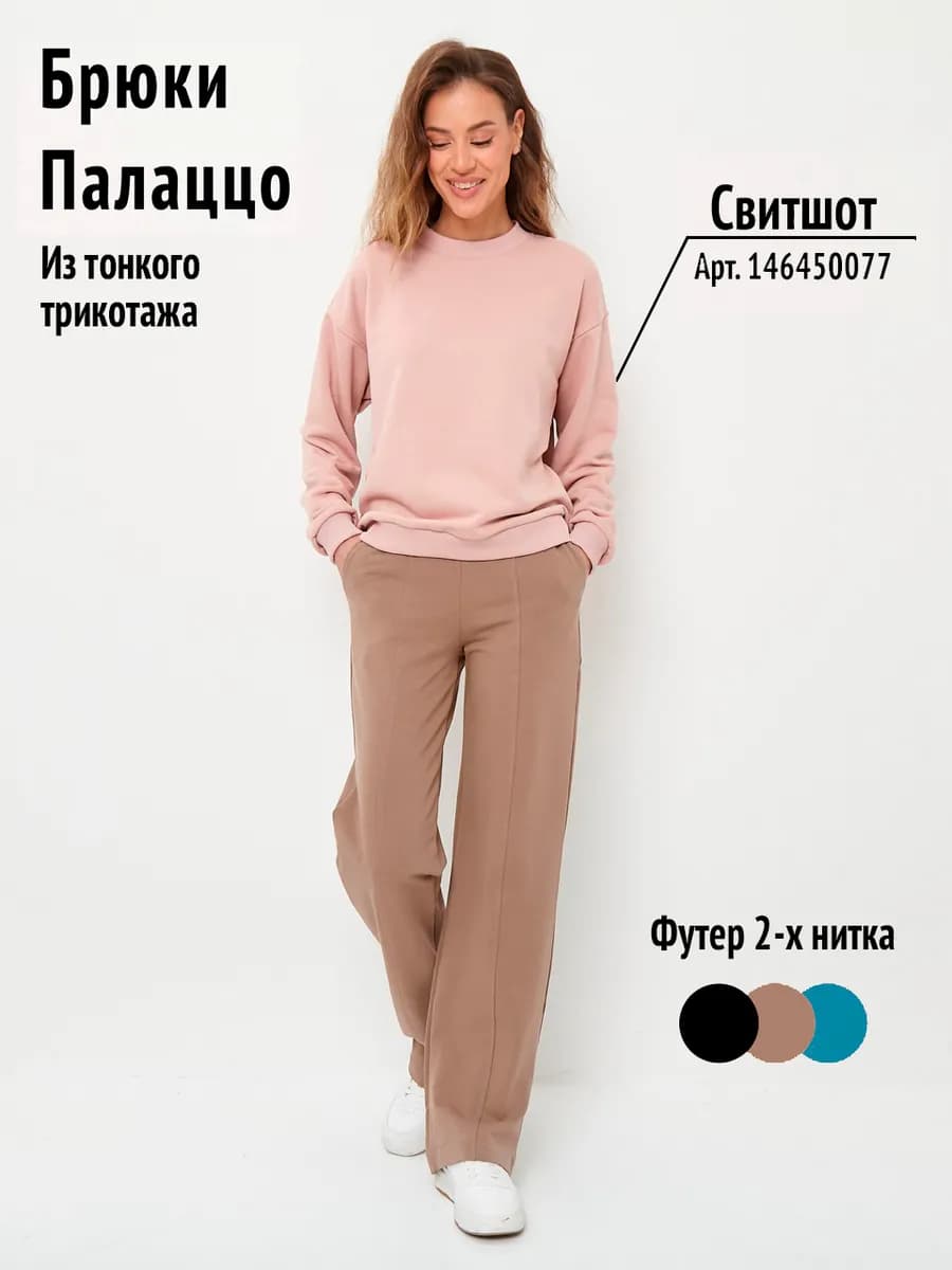 Трикотажные брюки палаццо широкие