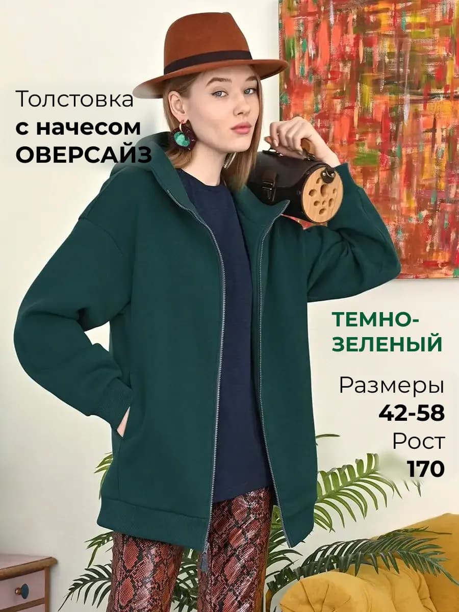 Толстовка оверсайз на молнии с начесом