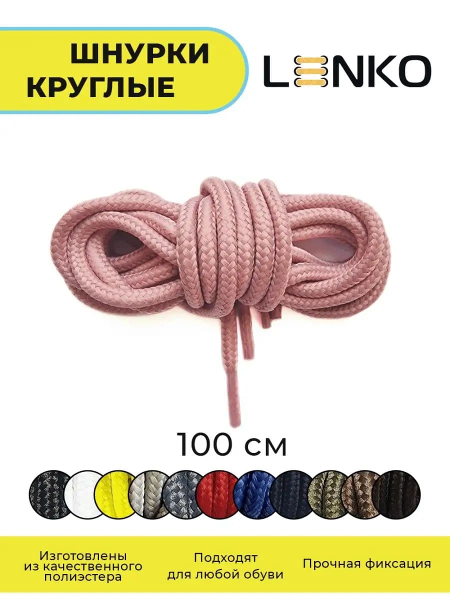 Шнурки для обуви розовые круглые 100 см, 4 мм