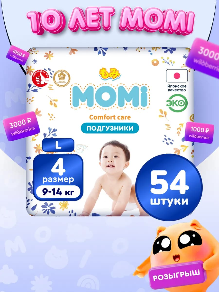 Подгузники COMFORT CARE 4 размер L 9-14 кг, 54 шт
