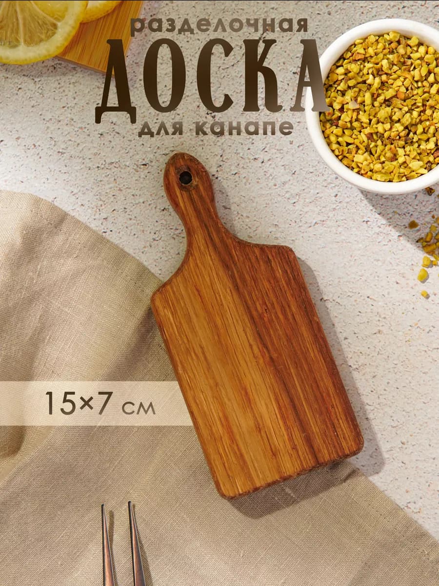 Доска сервировочная деревянная для канапе 15×7×1,6 см