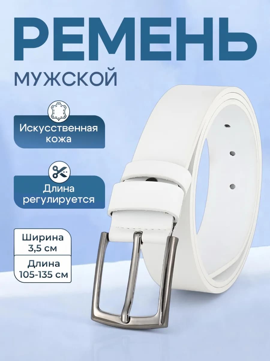 Ремень для брюк и джинс в подарок