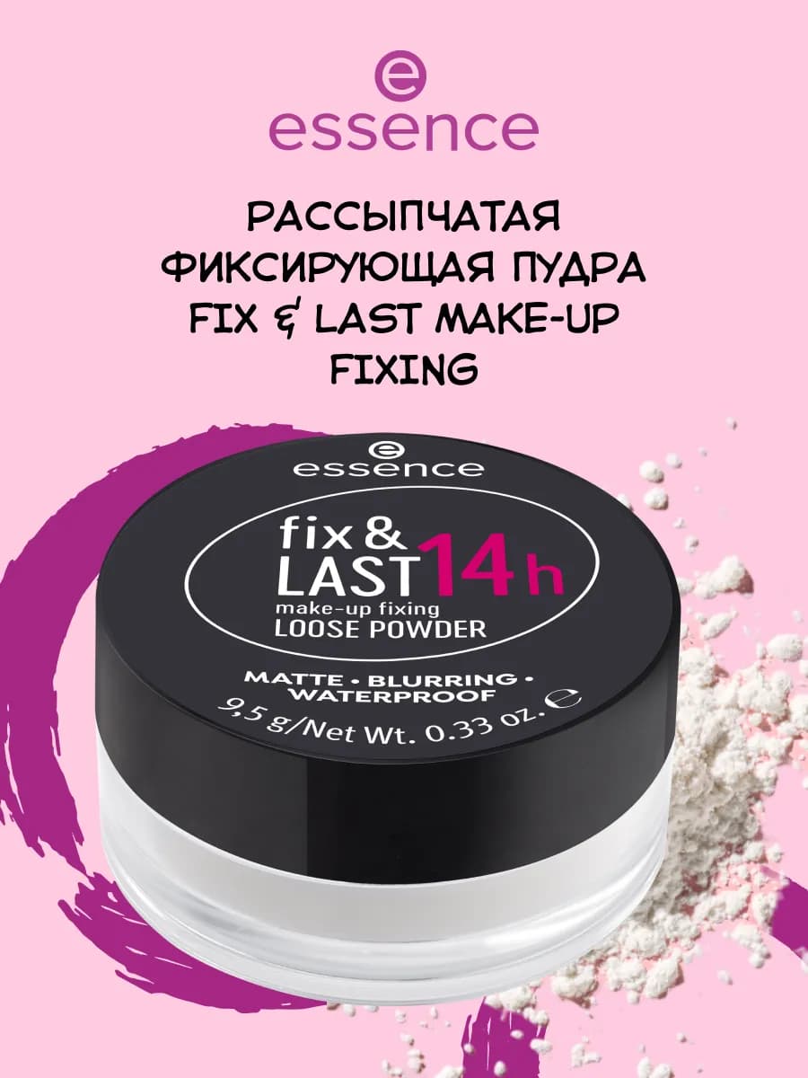 Пудра fix & LAST 14h, рассыпчатая, фиксирующая 9.5г