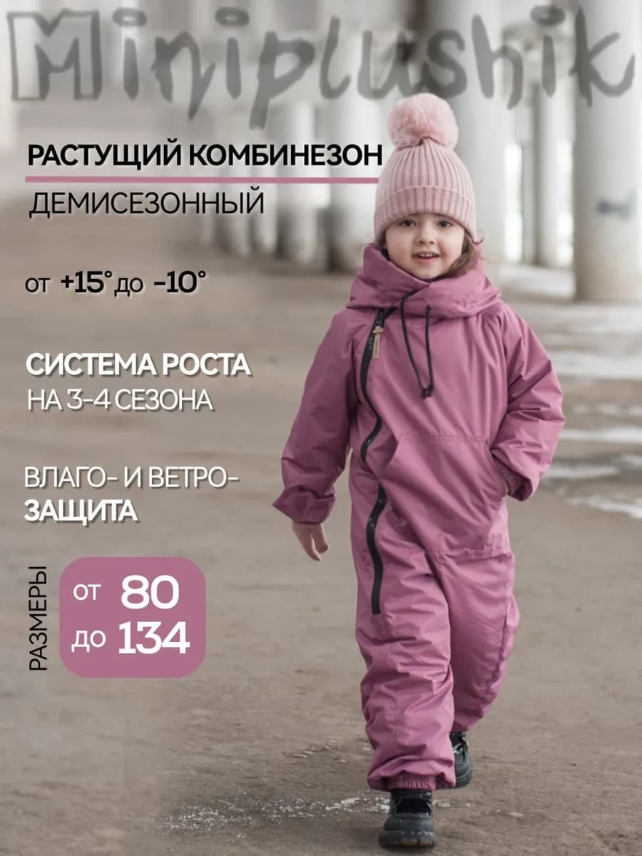 Растущий демисезонный комбинезон