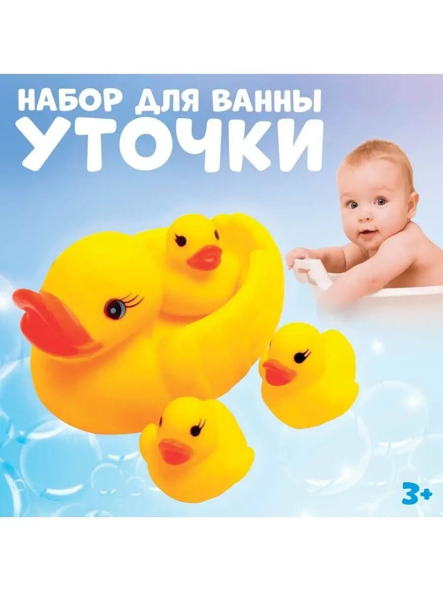 Набор игрушек для ванной Резиновые уточки