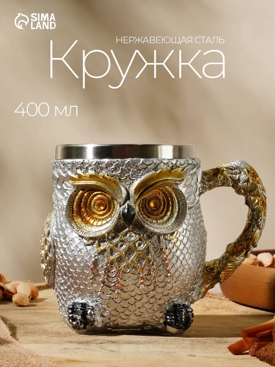 Кружка для чая и кофе «Сова» 400 мл подарочная