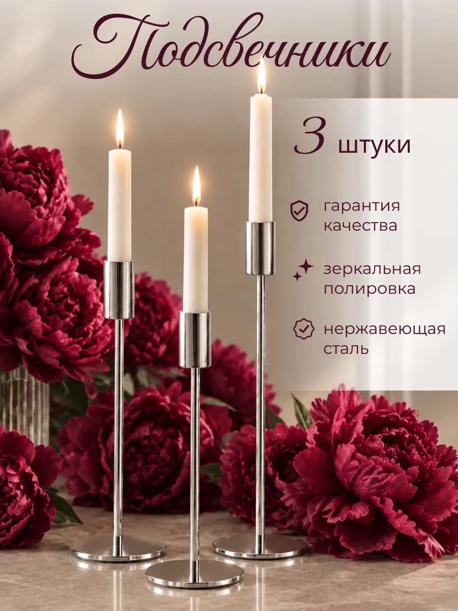 Металлический подсвечник для свечей набор, серебро