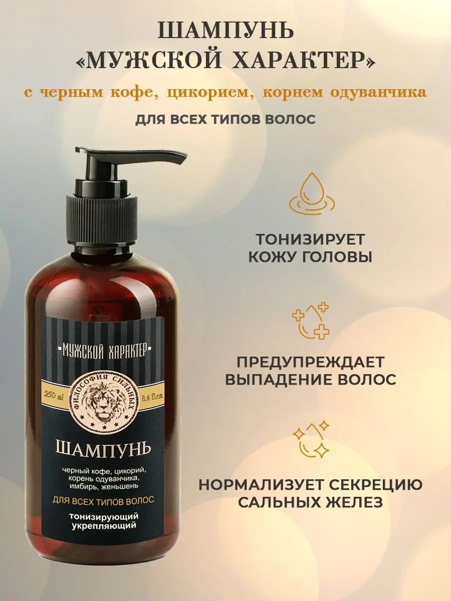 Шампунь мужской для волос укрепляющий с черным кофе - фото 1