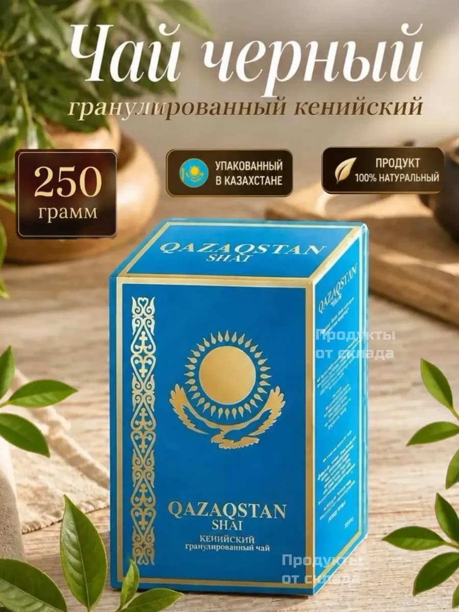 Кенийский черный чай гранулированный 250г