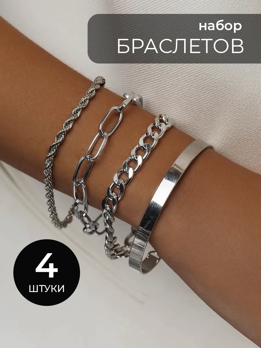 Браслет женский на руку набор бижутерия