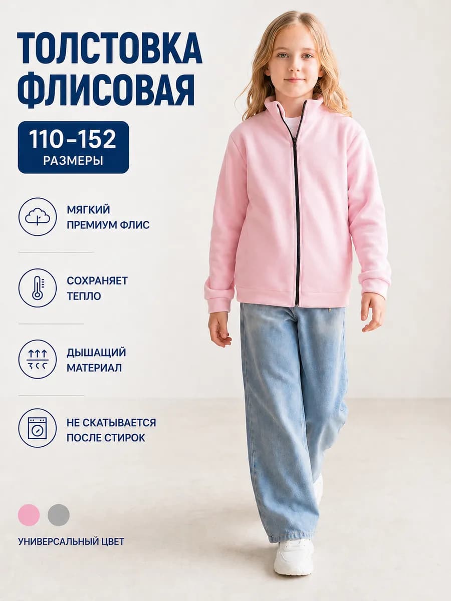 Толстовка на молнии флисовая