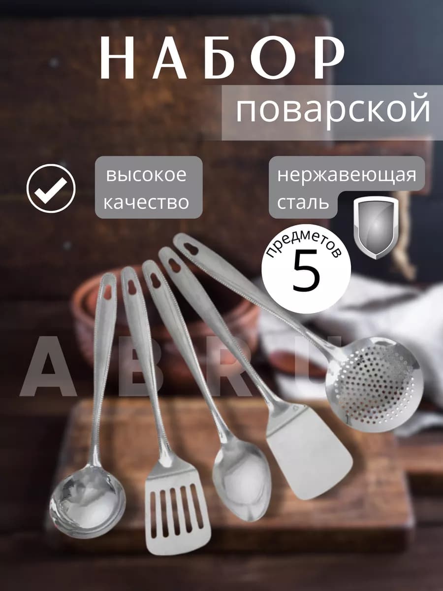 Набор кухонных принадлежностей металлический 5 предметов