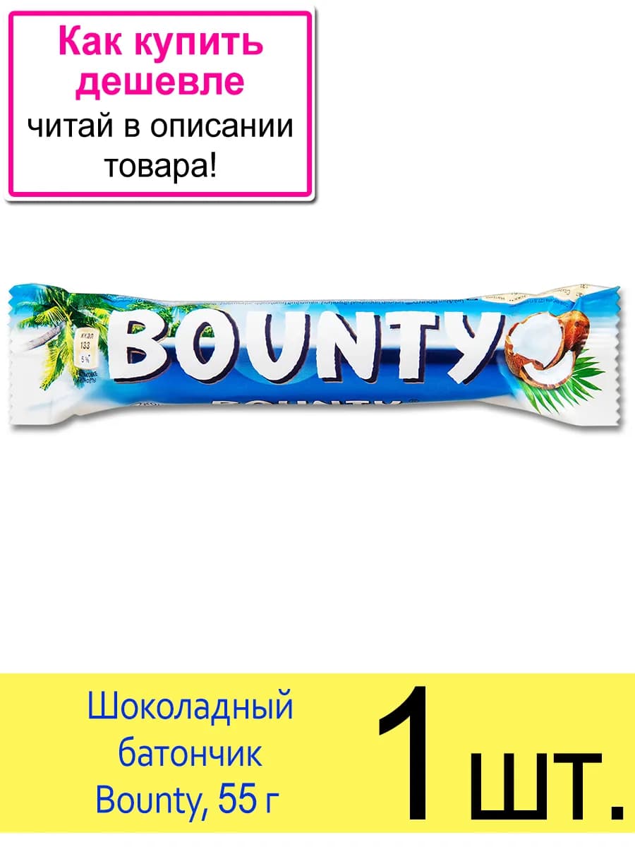 Шоколадный батончик Баунти, 2 конфеты, 55 г
