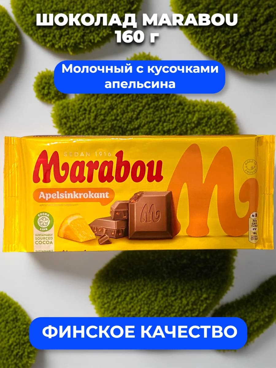 Шоколад молочный с апельсином 160 г