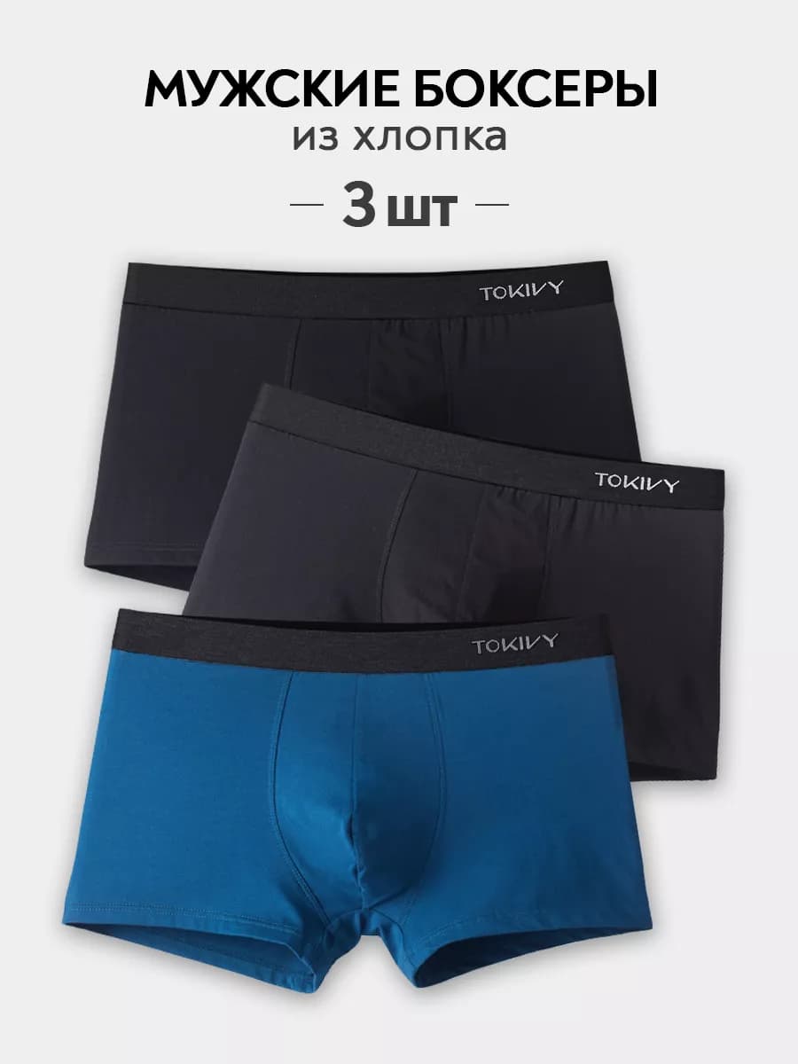 Трусы боксеры набор из хлопка