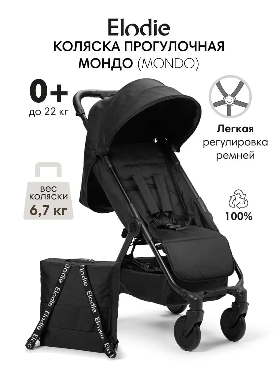 Коляска прогулочная Мондо