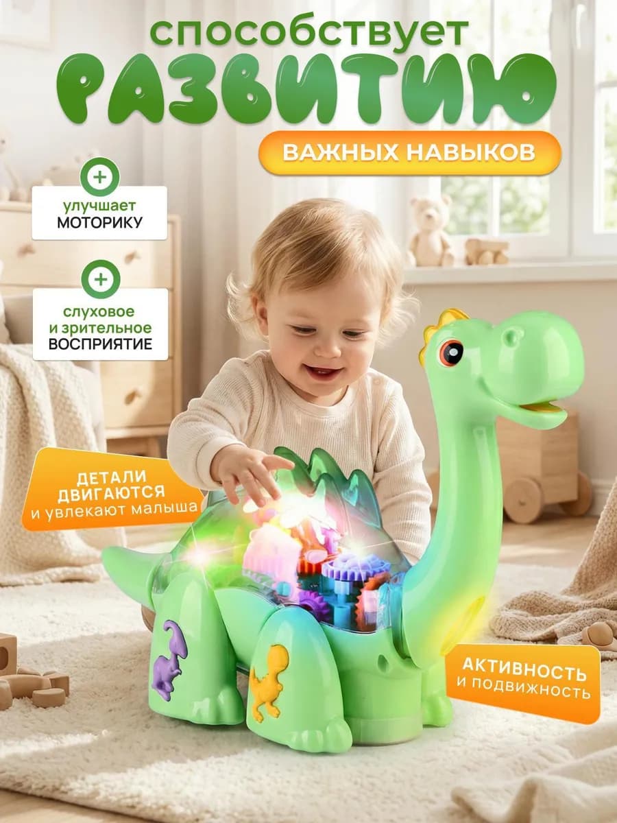 Игрушка развивающая музыкальная динозавр интерактивный
