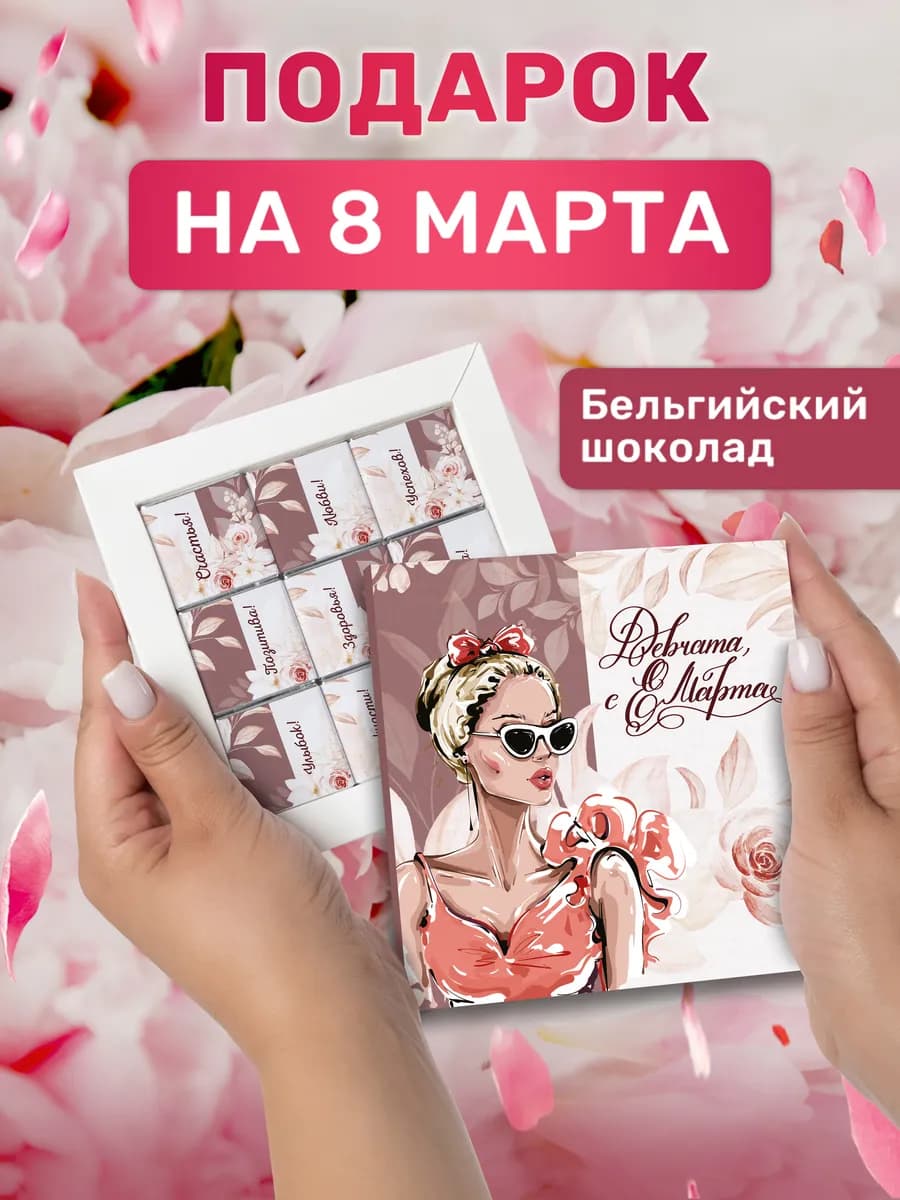 Подарок на 8 Марта коллегам наборы маме подруге