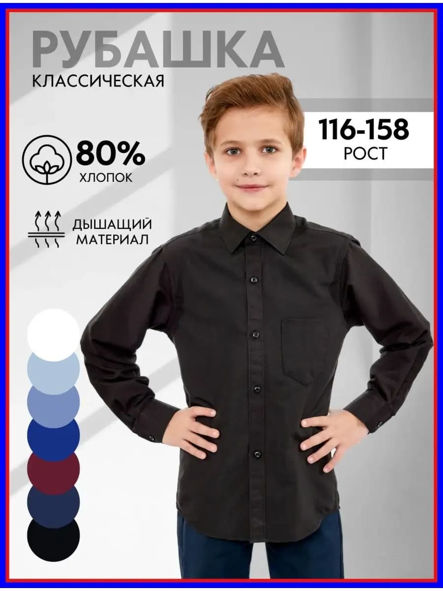 Рубашка черная с длинным рукавом