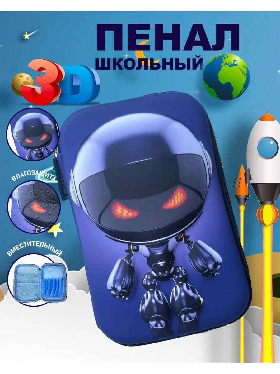 пенал школьный