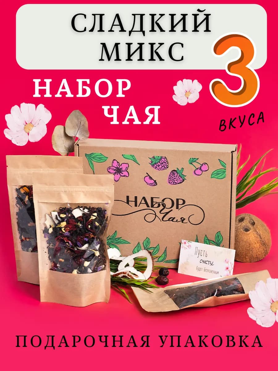 Чай листовой подарочный набор