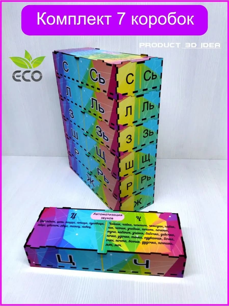 Автоматизация звуков развивающие игрушки