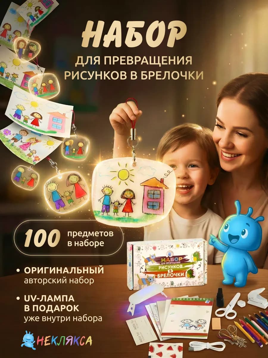 Набор для творчества