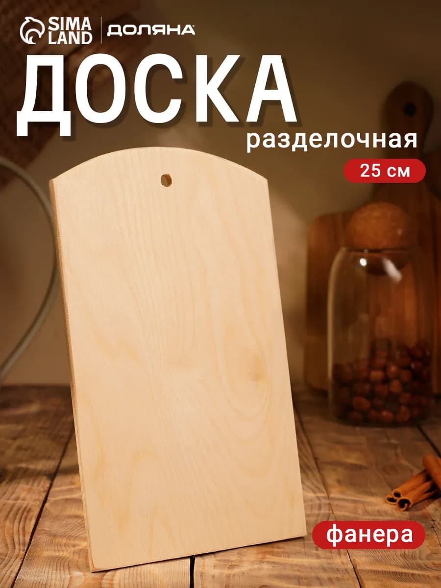 Доска разделочная деревянная с отверстием