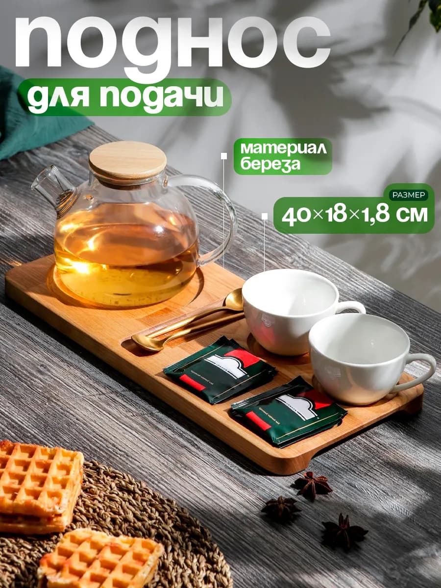 Доска сервировочная для подачи на 2 персоны 40×18×1 8 см