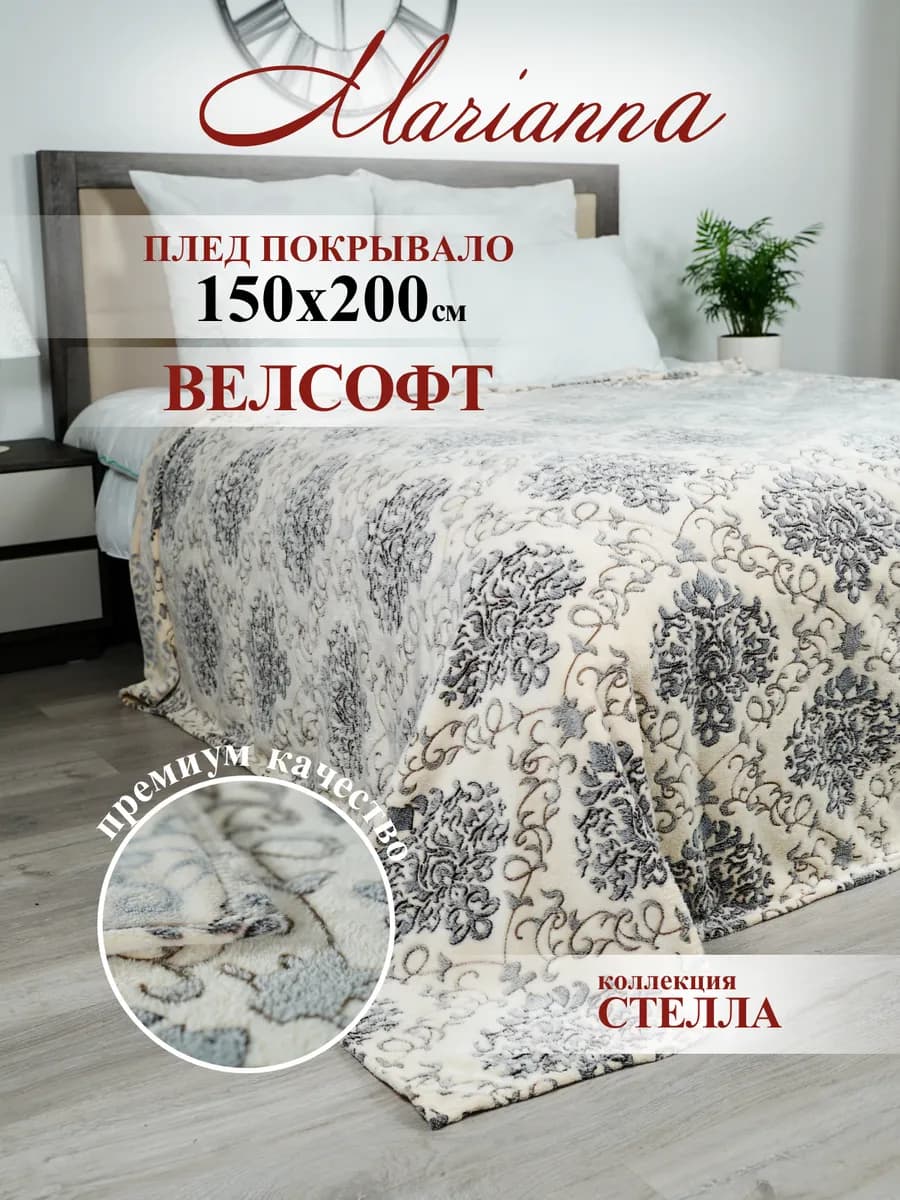 Новогодний плед Стелла 150х200 см на диван