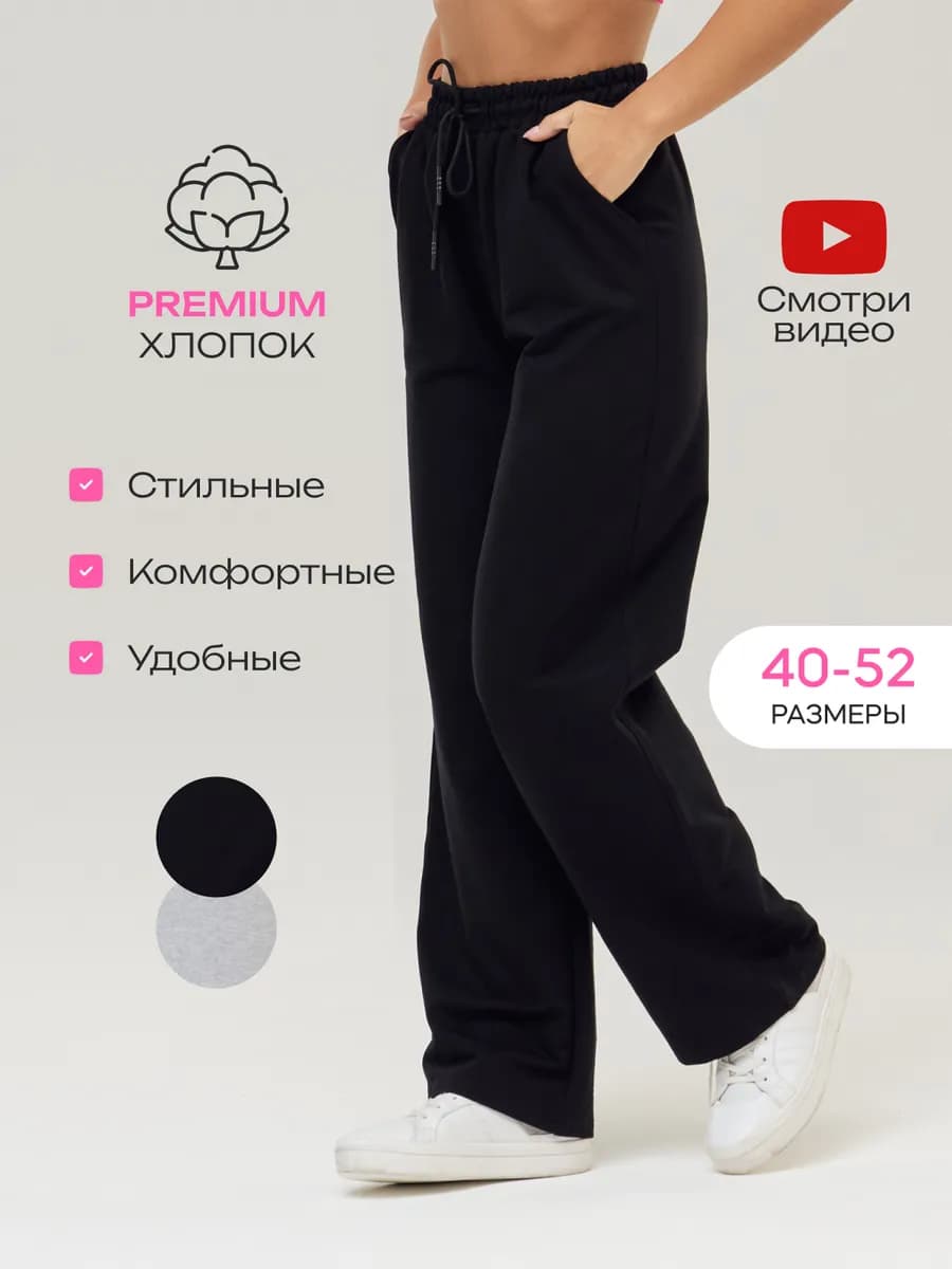 Штаны спортивные широкие палаццо