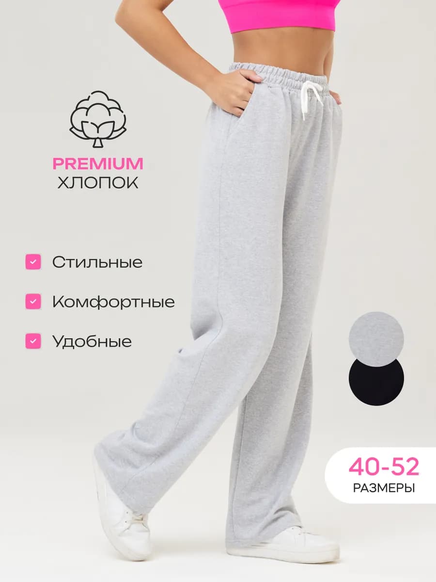 Штаны спортивные широкие палаццо прямые