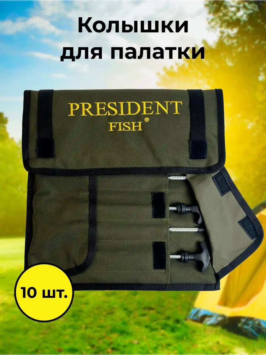 Колышки для палатки 30.5 см набор 10 шт в сумке
