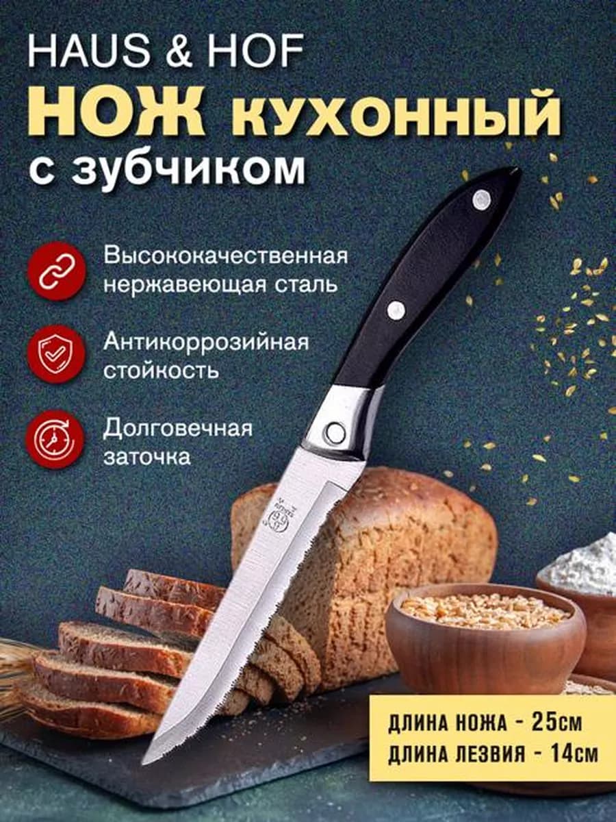 Нож с зубчиком 24 см