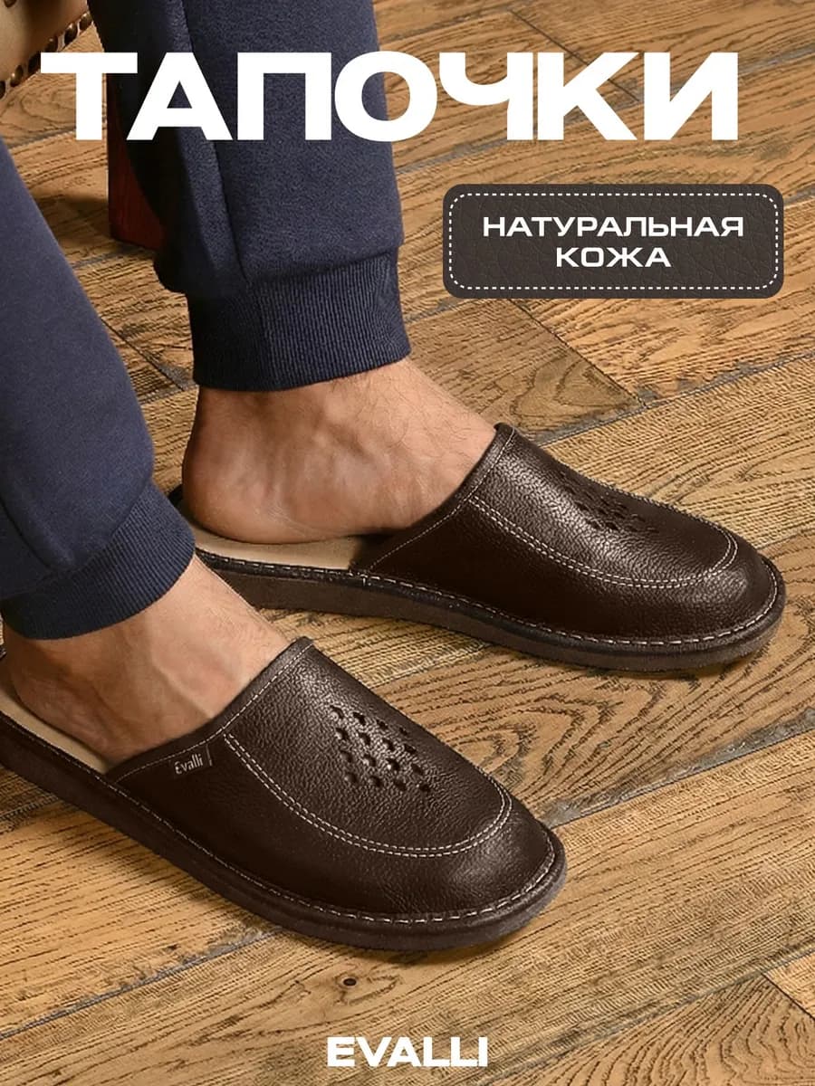 Тапочки домашние кожаные с перфорацией