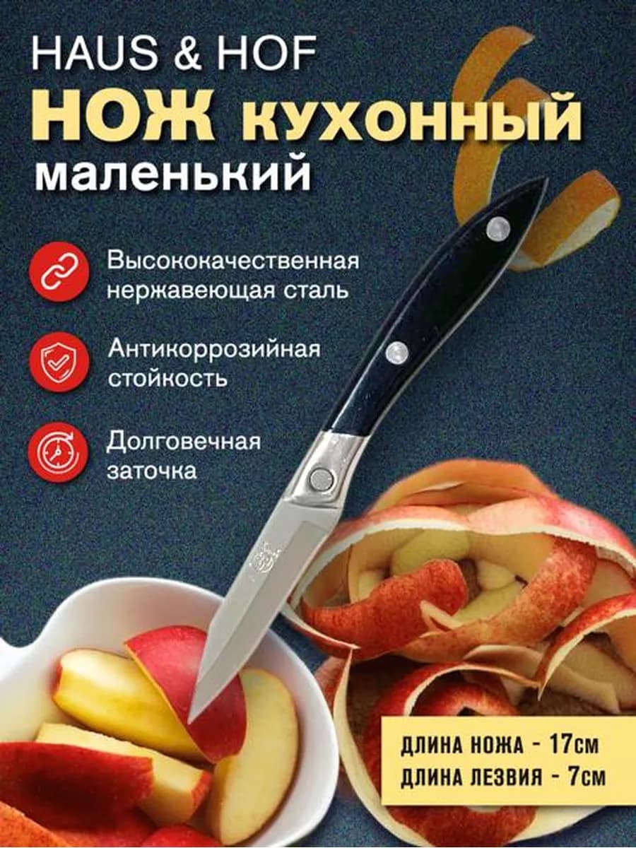 Нож для овощей 17 см. ( С 8 )