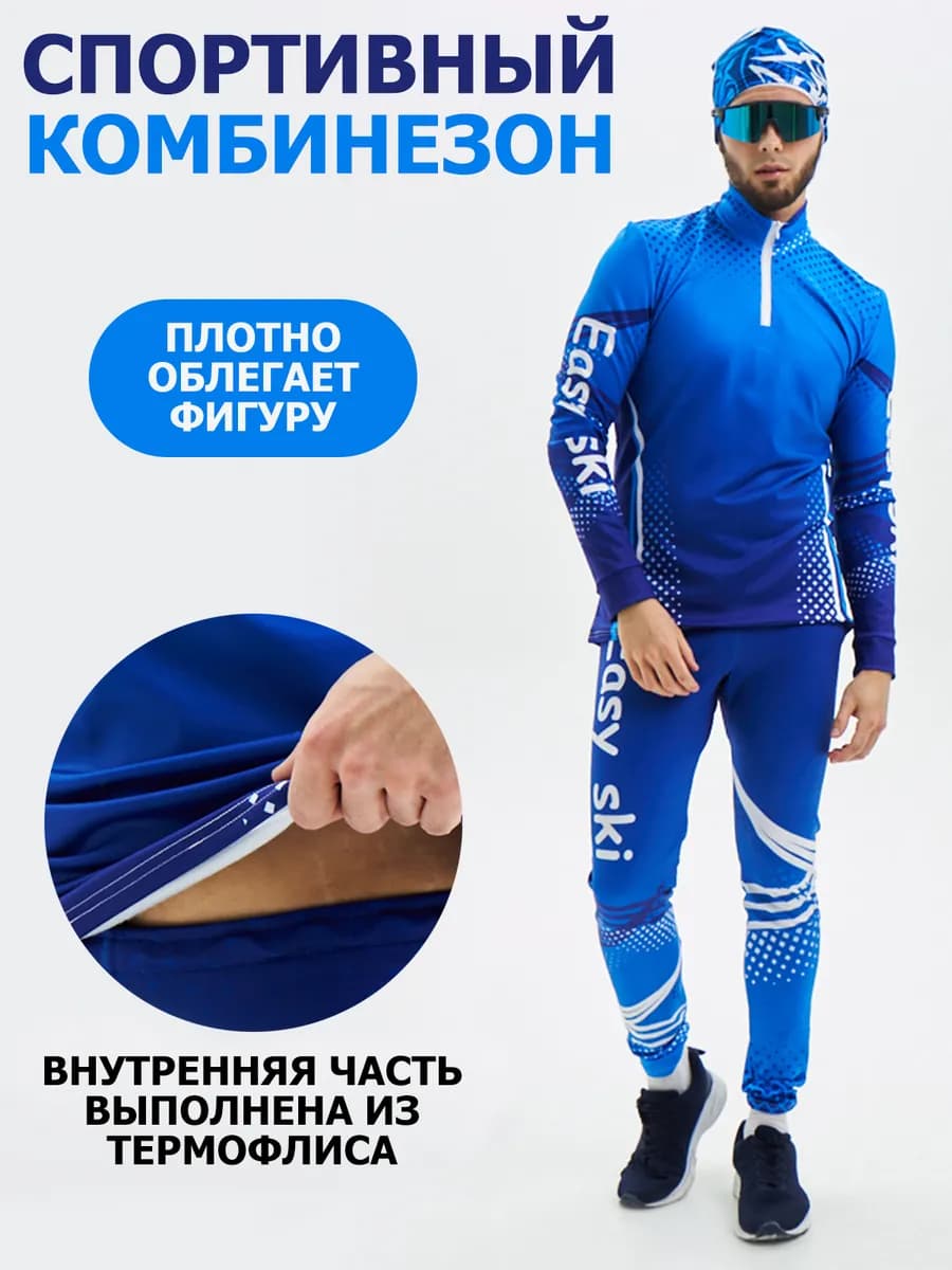 Комбинезон для лыжных гонок и спортивного ориентирования - фото 1