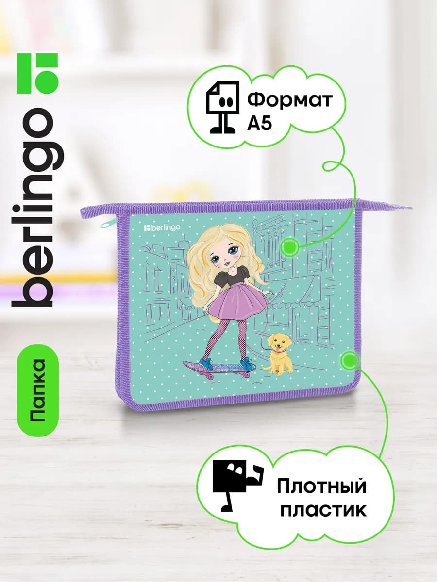 Папка школьная для тетрадей на молнии для девочек