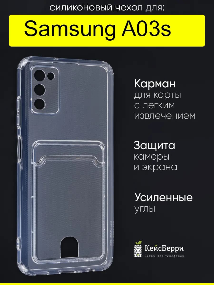 Чехол для Samsung Galaxy A03s, серия Cardhold