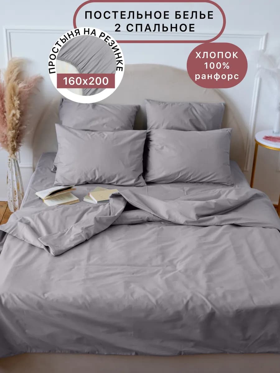 Постельное белье 2 спальное на резинке
