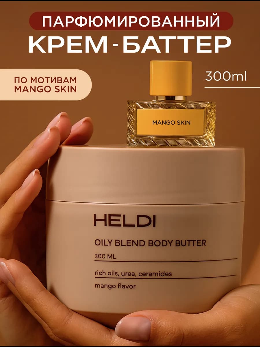 Крем баттер для тела увлажняющий