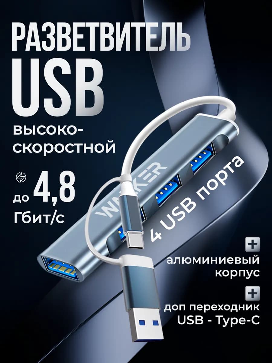 Разветвитель USB hub 4 порта usb, type-c hub