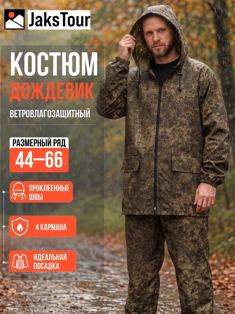 Дождевик на молнии костюм с брюками с капюшоном
