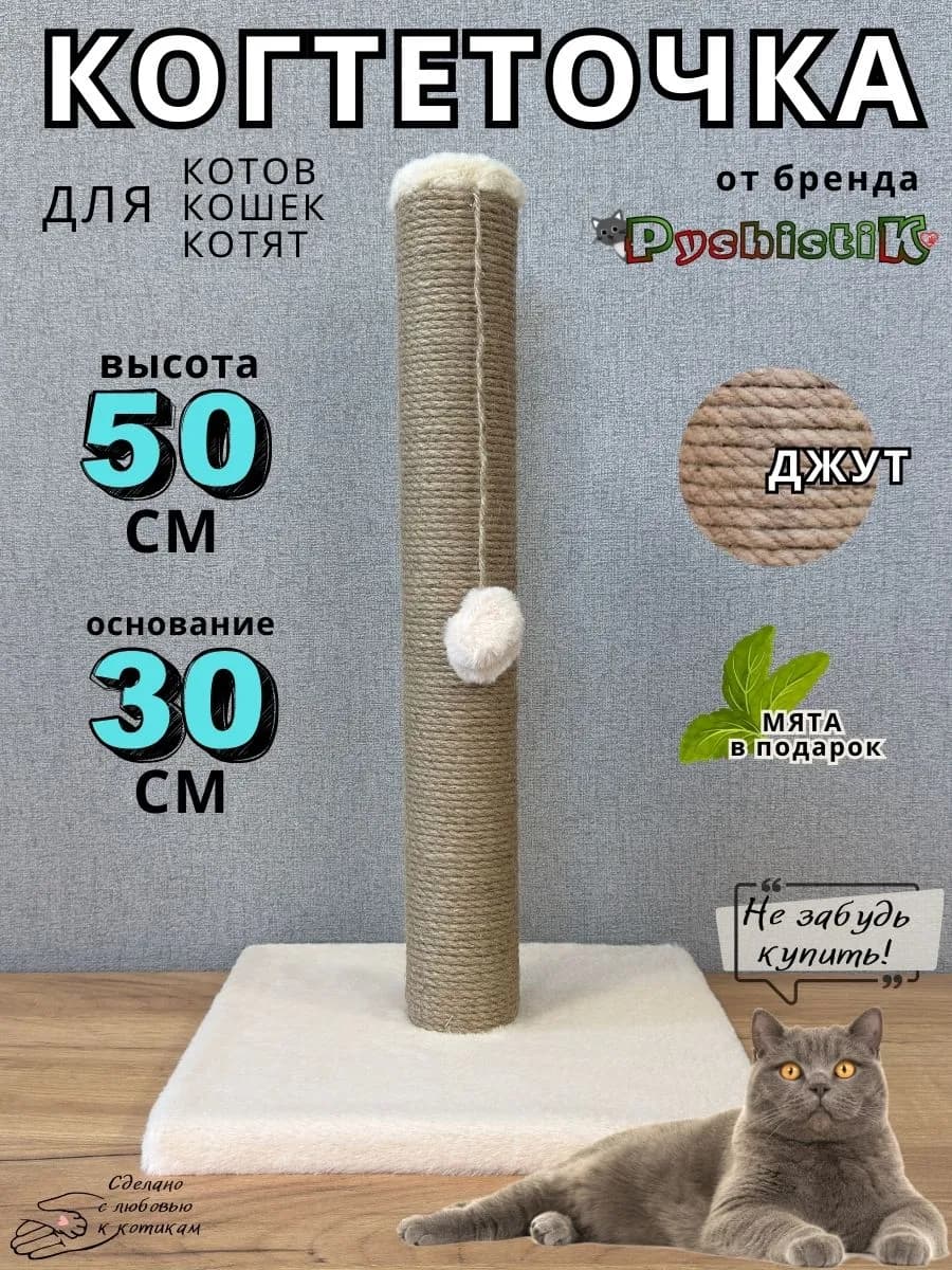 Когтеточка столбик