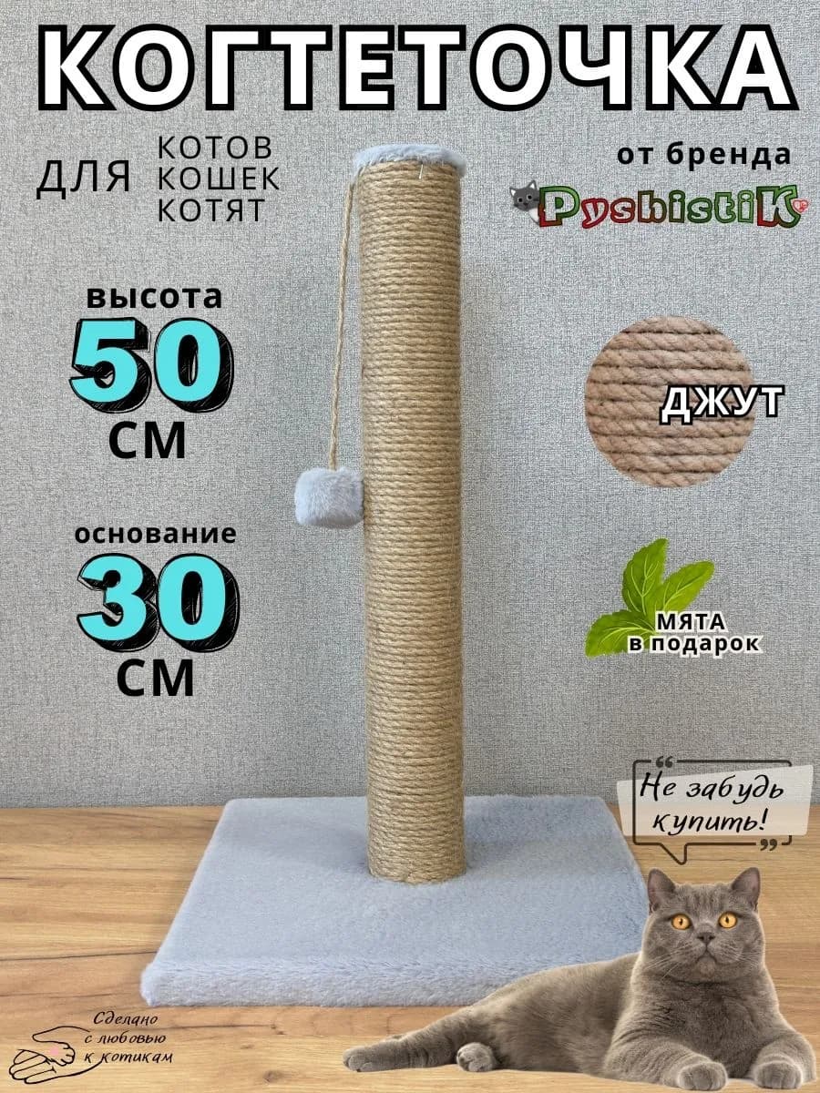 Когтеточка столбик
