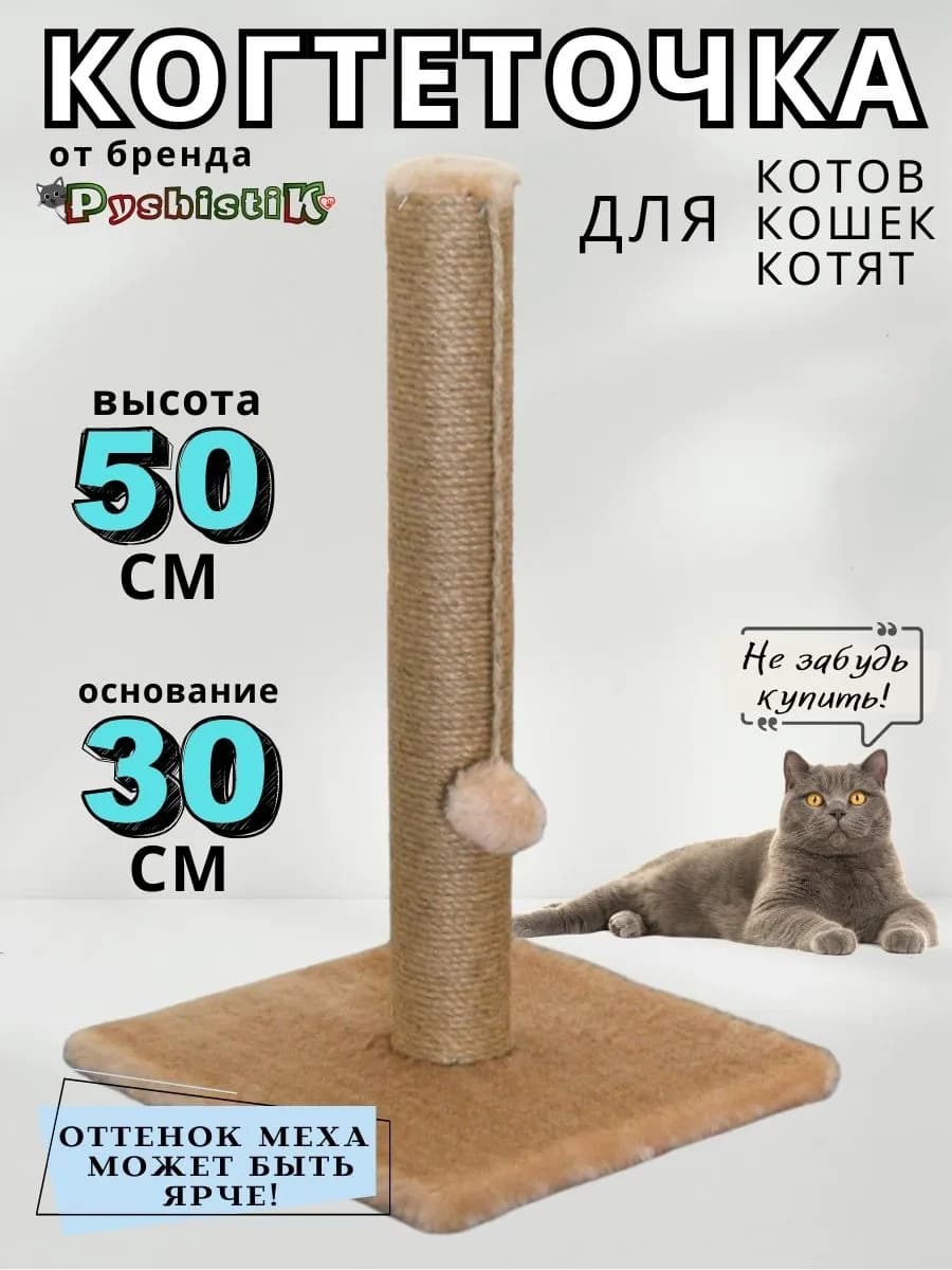 Когтеточка столбик