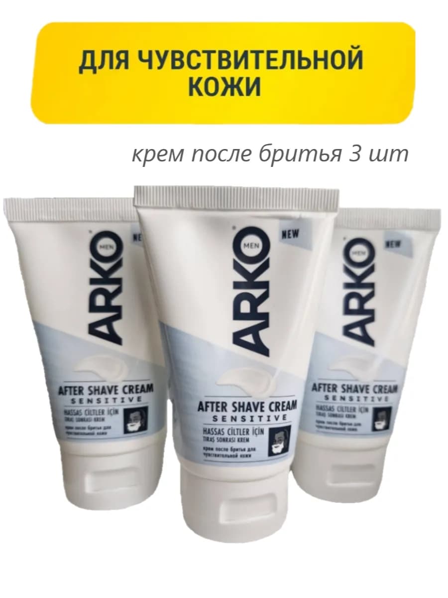Крем после бритья Sensitive 3 шт по 50 мл
