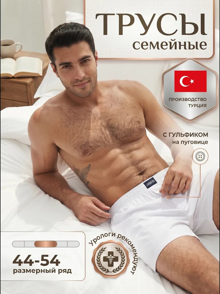 Трусы семейные свободные хлопок Турция